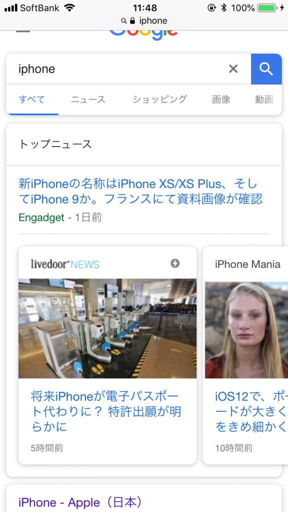 「iphone」で検索した場合の結果画面